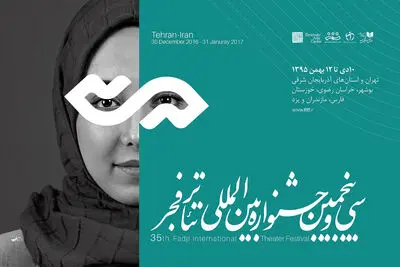  25 اثر نمایشی به بخش "مسابقه مرور تئاتر ایران" راه یافتند