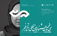 انتشار جدول اجرای نمایش‌های محیطی، آلترناتیو و تعاملی 
