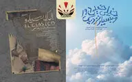 راهیابی ۲ انیمیشن سوره به سی‌امین جشنواره فیلم رود آیلند