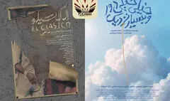 راهیابی ۲ انیمیشن سوره به سی‌امین جشنواره فیلم رود آیلند