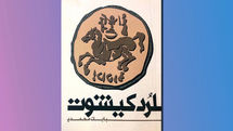 «لرد کیشوت» بابک محمدی منتشر شد | زندگی پررمز و راز در یک باغ