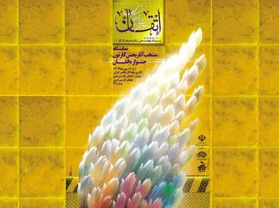 نمایشگاه منتخب بخش کارتون اولین جشنواره فرهنگی و هنری اتقان 