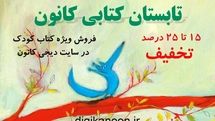 آغاز فروش ویژه ۱۰۵۹ عنوان کتاب در سایت دیجیکانون