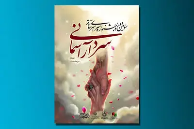 مهلت ارسال آثار به جشنواره تئاتر سردار آسمانی تمدید شد