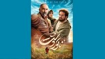 «ناتوردشت» از چهارشنبه در سینماهای کشور/ رونمایی از پوستر