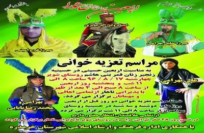 همزمان با اربعین حسینی مراسم تعزیه‌خوانی در حسینیه روستای شویر برگزار می‌شود