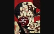French crime novel ''The Mad and the Bad'' published in Persian