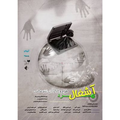تینو صالحی با «آشغال‌مرد» به صحنه بازمی‌گردد