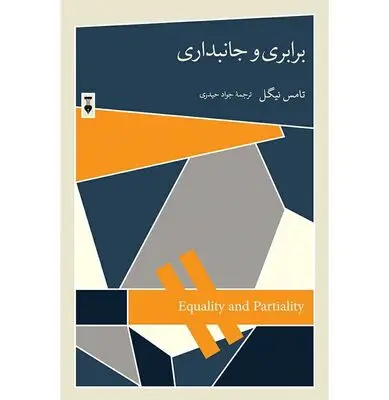 Thomas Nagel’s “Equality and Partiality” appears in Persian 
