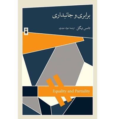 Thomas Nagel’s “Equality and Partiality” appears in Persian 
