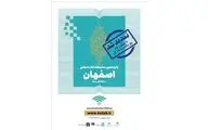 نمایشگاه مجازی کتاب اصفهان تمدید شد