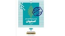 نمایشگاه مجازی کتاب اصفهان تمدید شد