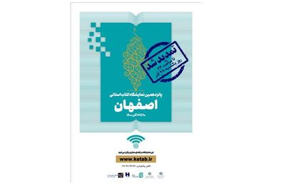 نمایشگاه مجازی کتاب اصفهان تمدید شد