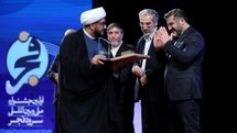 آیین اختتامیه نخستین جشنواره ملی و بین‌المللی سرود فجر 