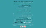 آیین نکوداشت استاد بهرام بیضایی به‌همراه سمینارهای ‌نمایشنامه‌نویسی