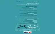 آیین نکوداشت استاد بهرام بیضایی به‌همراه سمینارهای ‌نمایشنامه‌نویسی