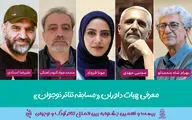 هیئت داوران «مسابقه تئاتر نوجوان» جشنواره تئاتر کودک معرفی شدند
