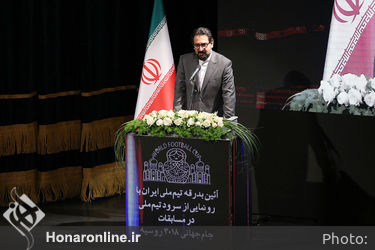 آیین بدرقه تیم ملی فوتبال ایران و رونمایی از سرود تیم ملی در تالار وحدت