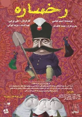  راز شوم ناصرالدین شاه برملا شد