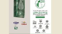 اولین رویداد ملی