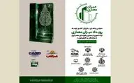 اولین رویداد ملی 