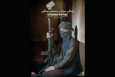 «زندگی میان پرچم‌های جنگی» به اکران آنلاین رسید