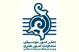 ۹۰ مجوز موسیقی در هفته دوم اردیبهشت صادر شد