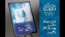 Iranian Artists Forum to Host Exhibition of Theater Posters, Photos