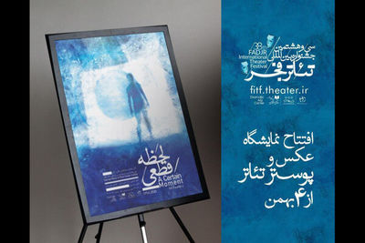 Iranian Artists Forum to Host Exhibition of Theater Posters, Photos