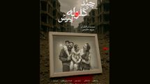 «چند گلوله پیش» به جشنواره Lift-Off Sessions انگلستان راه یافت