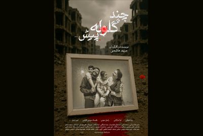 «چند گلوله پیش» به جشنواره Lift-Off Sessions انگلستان راه یافت