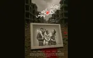 «چند گلوله پیش» به جشنواره Lift-Off Sessions انگلستان راه یافت