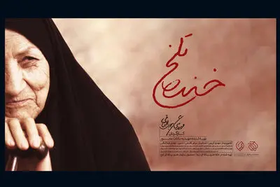 قصه دلتنگی مادر شهید را از تلویزیون تماشا کنید