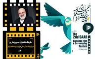 فرهاد قائمیان هم به جشنواره ایثار پیوست
