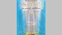برگزاری نمایشگاه نقاشی «ستارگان هنر» در برج آزادی