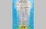 برگزاری نمایشگاه نقاشی «ستارگان هنر» در برج آزادی