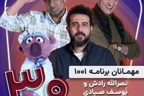 ساعت خوش و «۱۰۰۱»