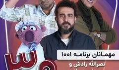 ساعت خوش و «۱۰۰۱»