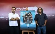 آغاز اکران فیلمی که با  زبان فلسفه قصه گویی می کند
