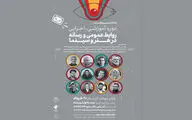 
دوره آموزشی «روابط عمومی و رسانه در هنر و سینما» برگزار می‌شود