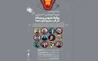 
دوره آموزشی «روابط عمومی و رسانه در هنر و سینما» برگزار می‌شود