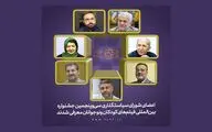 شورای سیاستگذاری جشنواره فیلم‌های کودکان و نوجوانان معرفی شد
