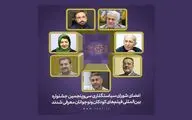 شورای سیاستگذاری جشنواره فیلم‌های کودکان و نوجوانان معرفی شد
