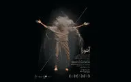 یک اقتباس موسیقایی از سه گانه سوفکل / تاریخ آغاز اجرای نمایش 