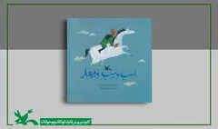 «اسب و سیب و بهار» احمدرضا احمدی بازنشر شد