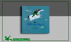 «اسب و سیب و بهار» احمدرضا احمدی بازنشر شد