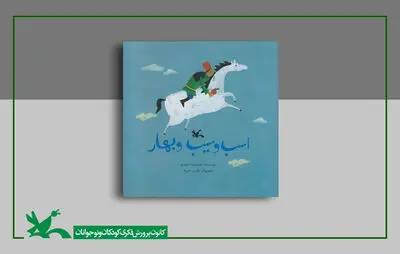 «اسب و سیب و بهار» احمدرضا احمدی بازنشر شد