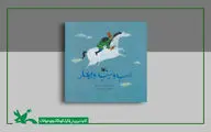 «اسب و سیب و بهار» احمدرضا احمدی بازنشر شد