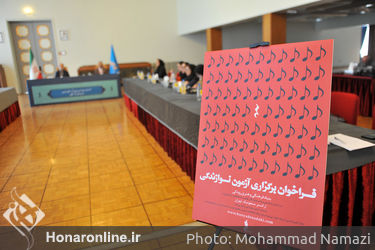 نشست خبری فراخوان برگزاری آزمون نوازندگی در بنیاد رودکی