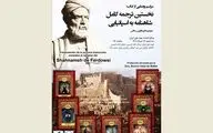 London publisher to introduce first complete  Spanish translation of Shahnameh